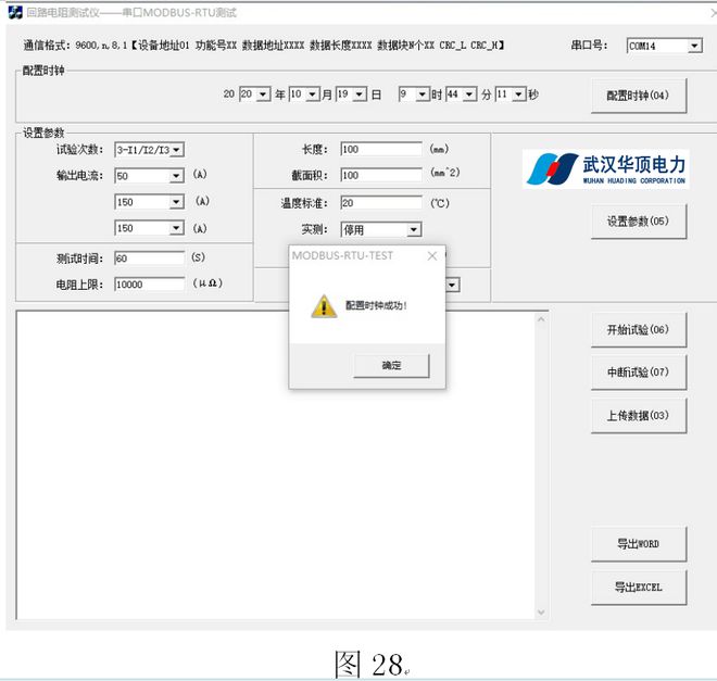 HDHL系列三相智能回路电阻测试仪的操作说明(图19)