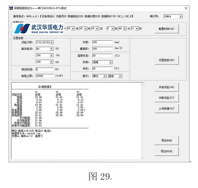 HDHL系列三相智能回路电阻测试仪的操作说明(图20)