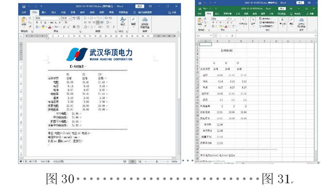 HDHL系列三相智能回路电阻测试仪的操作说明(图21)
