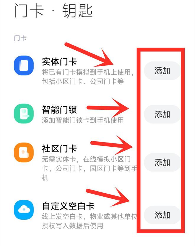 教你把“门禁卡”复制到手机上让手机变门钥匙简单实用(图4)