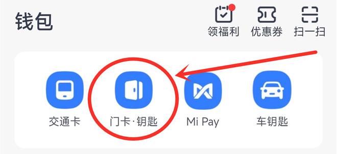 教你把“门禁卡”复制到手机上让手机变门钥匙简单实用(图3)