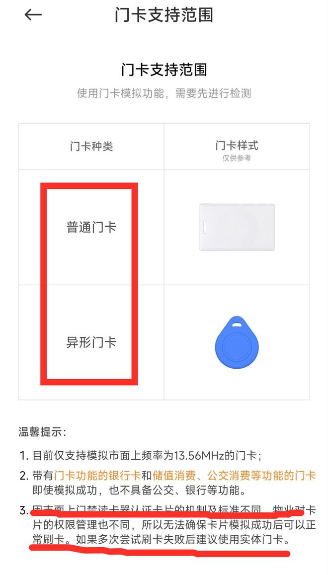 教你把“门禁卡”复制到手机上让手机变门钥匙简单实用(图6)