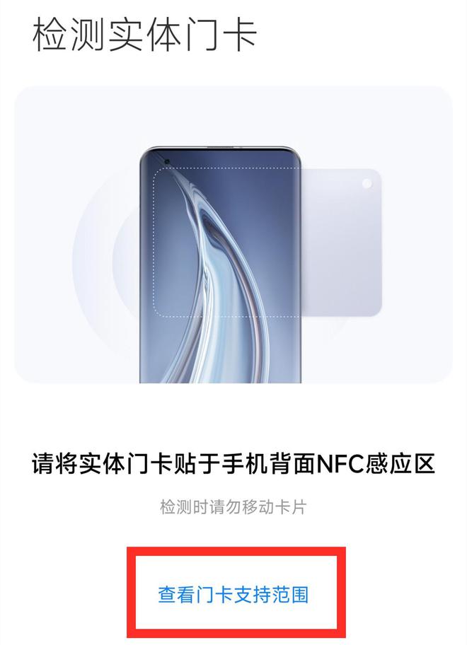 教你把“门禁卡”复制到手机上让手机变门钥匙简单实用(图5)