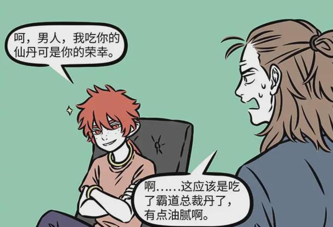 非人哉：吃了老君的仙丹后龙女身材双开门哪吒金光万丈(图2)