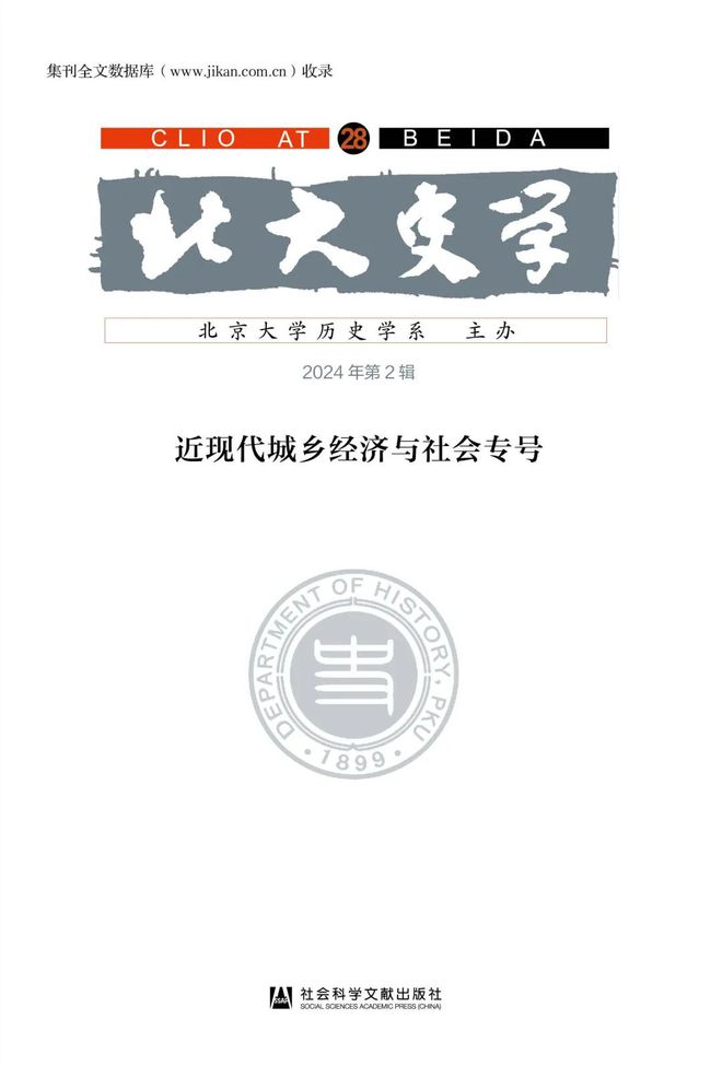 社科文献2025年2月书讯新书发布(图6)