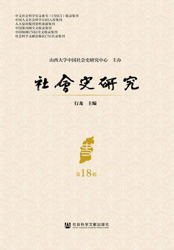 社科文献2025年2月书讯新书发布(图7)