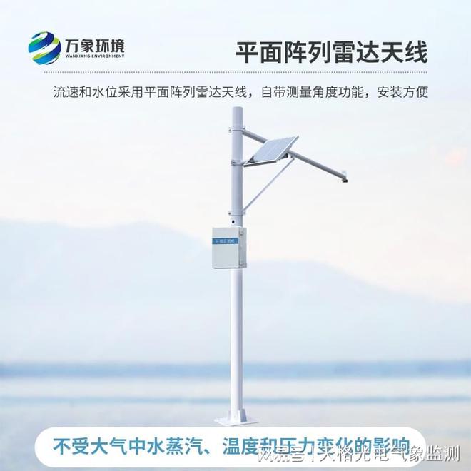 水位观测的常用设备-全自动水位监测系统：水域的“智能管家”(图1)