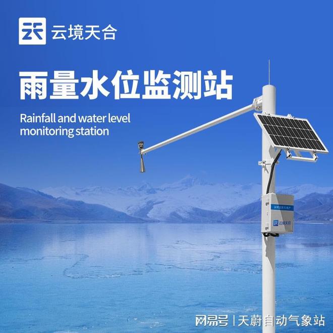 雨量水位监测仪：在江河湖泊水位监测中的实践应用(图1)