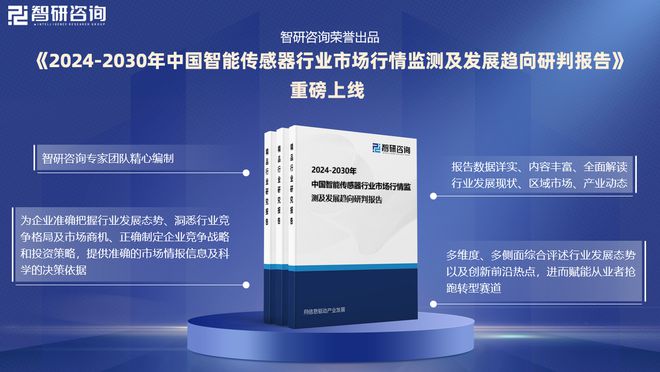 中国智能传感器行业市场规模、供需态势及发展前景研究(图1)
