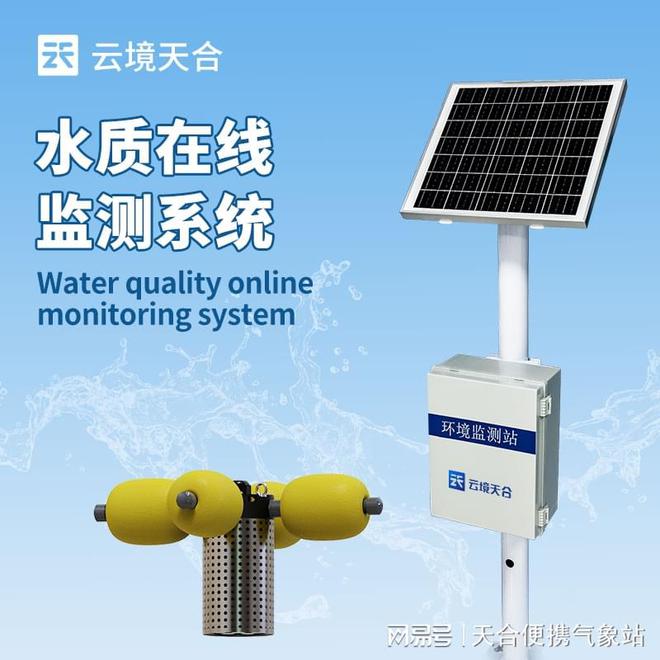 污水水质监测仪的应用场所(图1)