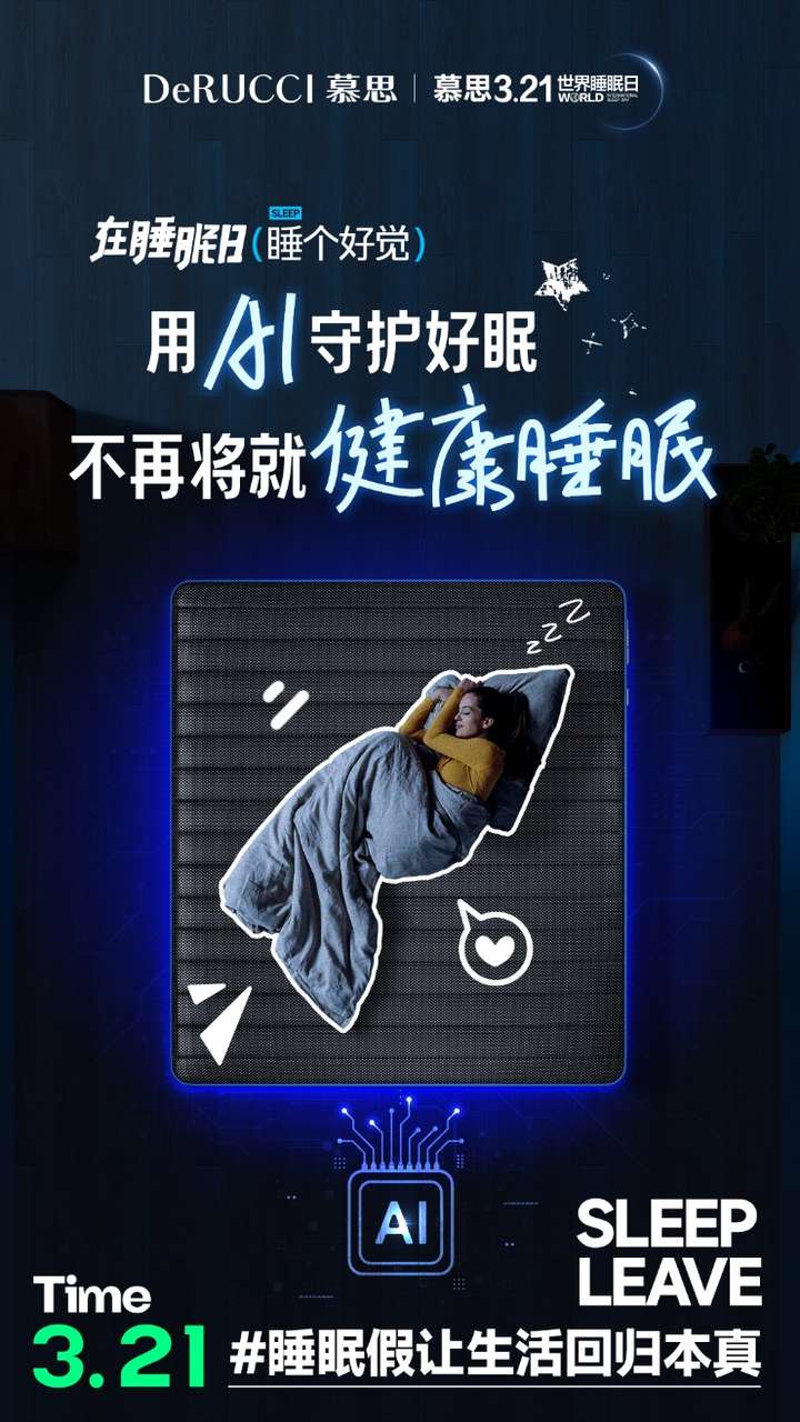 慕思的“睡眠假”火了！年轻人一边羡慕一边收藏了他们的黑科技(图4)