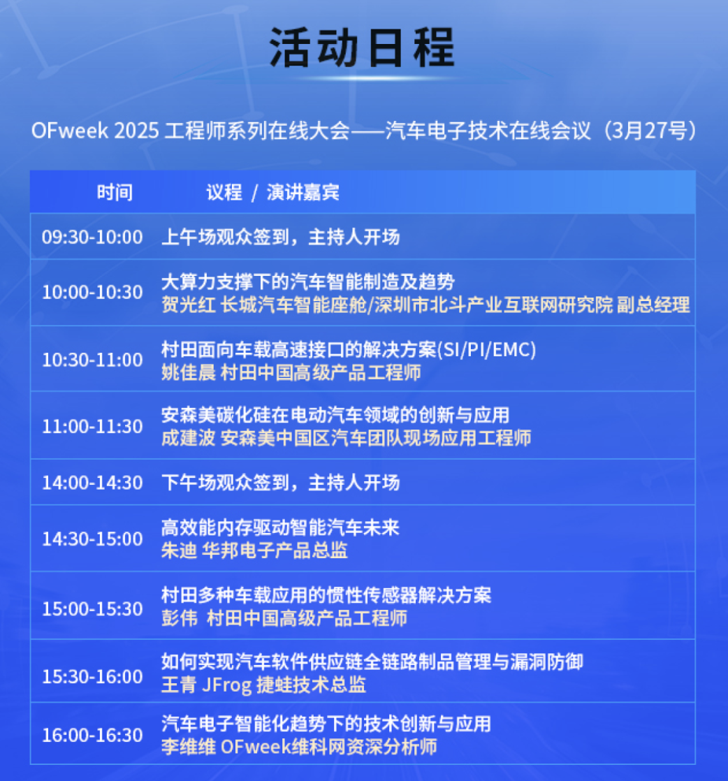 即将召开！OFweek2025汽车电子会议嘉宾阵容抢“鲜”看(图2)