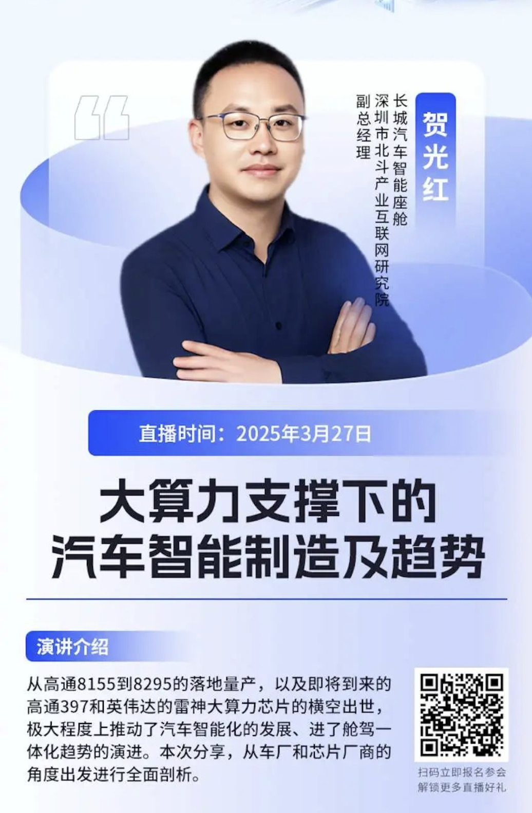 即将召开！OFweek2025汽车电子会议嘉宾阵容抢“鲜”看(图3)