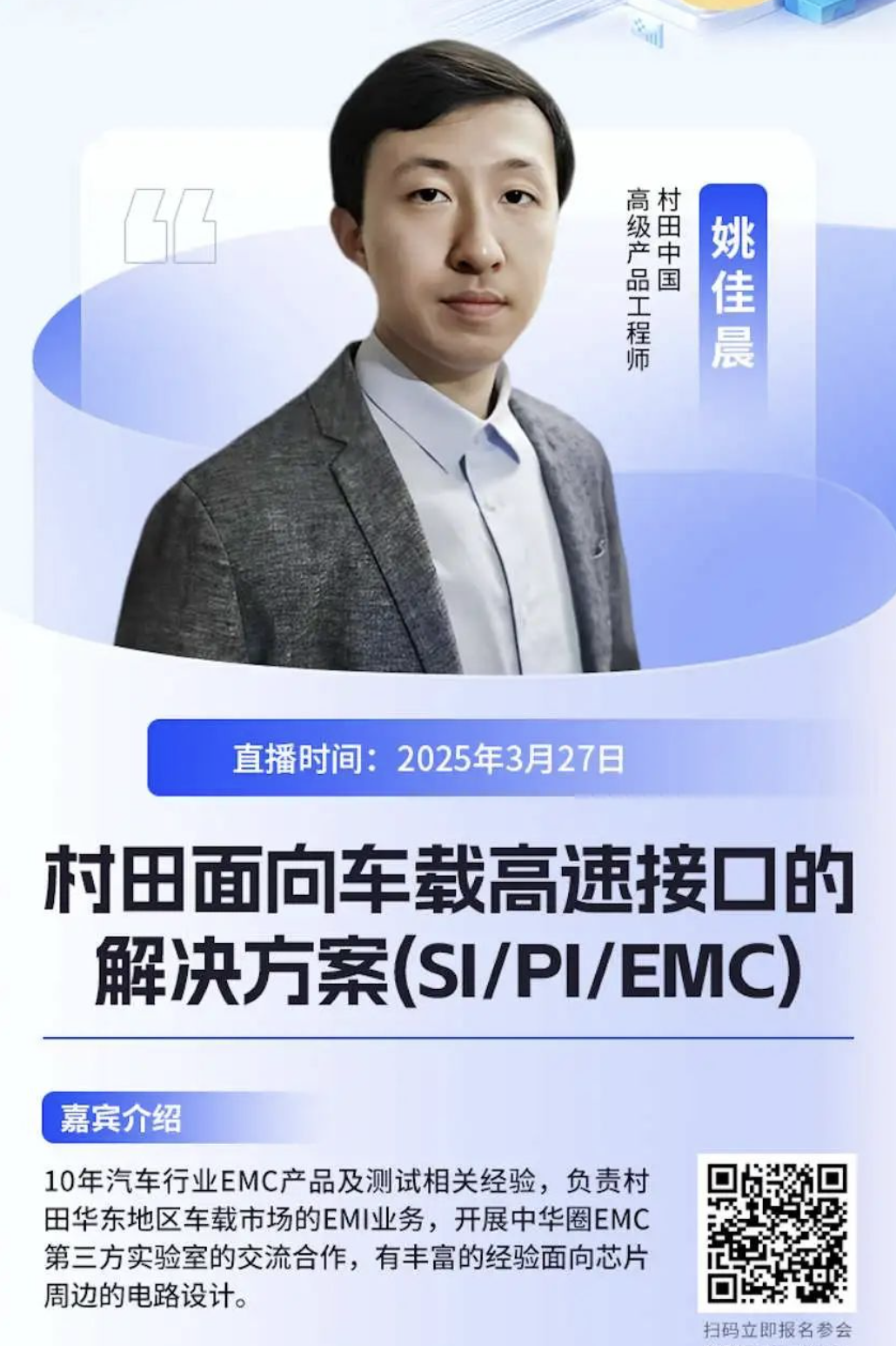 即将召开！OFweek2025汽车电子会议嘉宾阵容抢“鲜”看(图4)