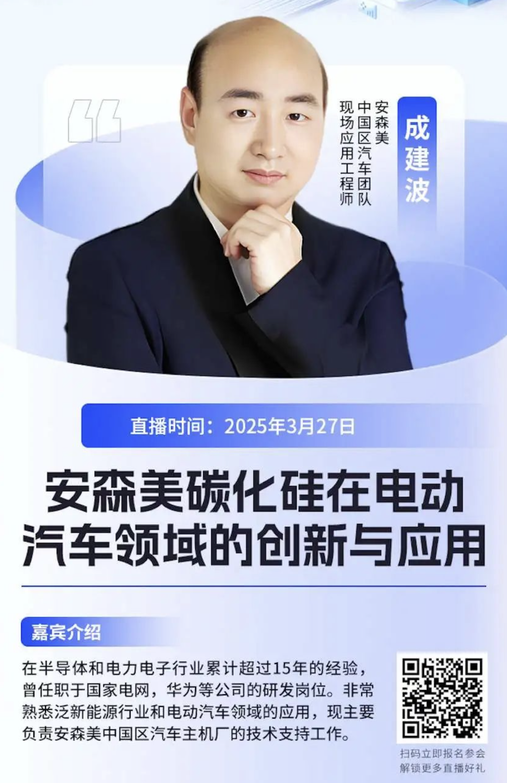 即将召开！OFweek2025汽车电子会议嘉宾阵容抢“鲜”看(图5)