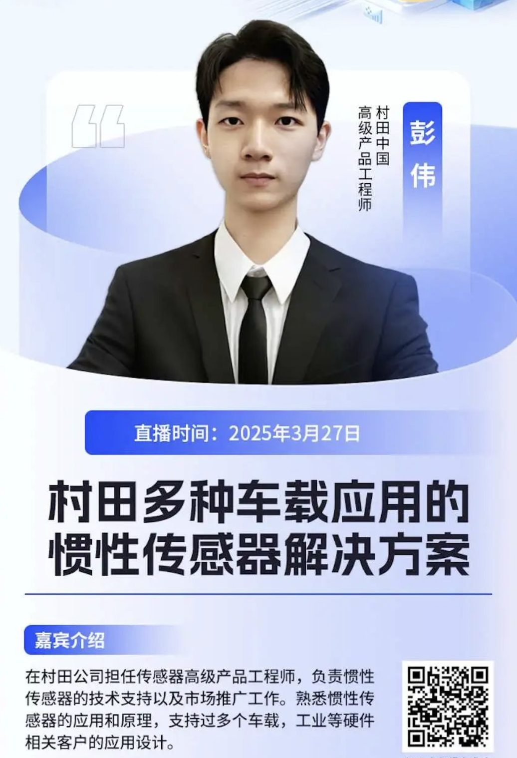 即将召开！OFweek2025汽车电子会议嘉宾阵容抢“鲜”看(图7)