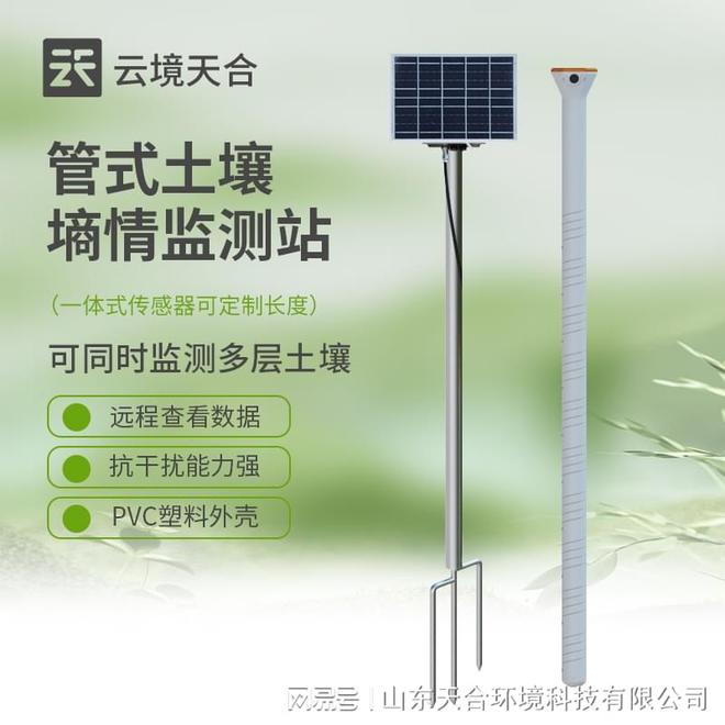 土壤墒情监测系统：专门用于监测土壤湿度及相关参数(图1)