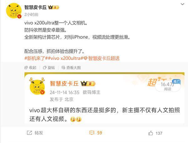 vivo或与富士胶卷合作旨在提升X200Ultra影像体验对标iPhone(图1)