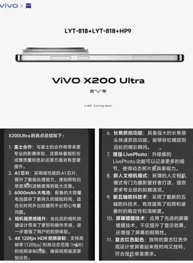 vivo或与富士胶卷合作旨在提升X200Ultra影像体验对标iPhone(图4)
