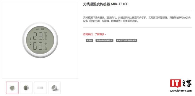 深圳麦乐克“MIR-TE100-XS”温湿度传感器通过星闪认证(图2)