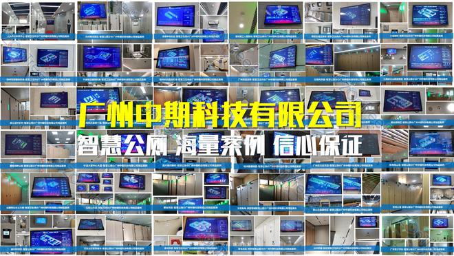 了解智慧公厕原理及其应用广州中期科技有限公司海量案例解读(图2)