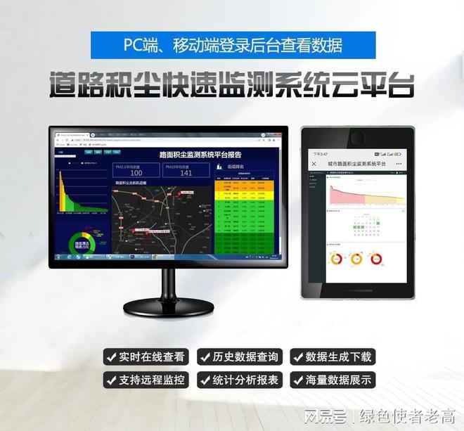 路面积尘称重检测系统(图1)