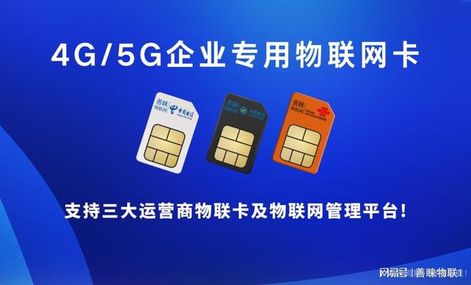 善睐物联：物联卡揭秘了解它的用途和重要性！(图2)