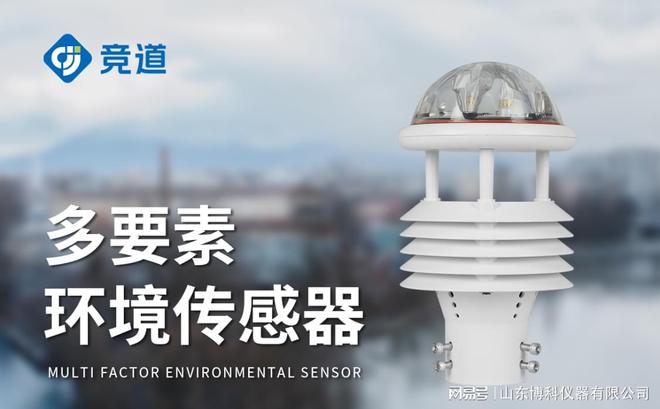 环境监测的重要工具：气象设备传感器在生态保护中的作用(图1)