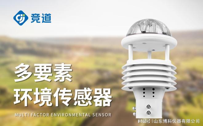环境监测的重要工具：气象设备传感器在生态保护中的作用(图2)