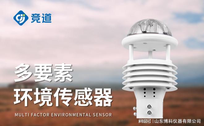 环境监测的重要工具：气象设备传感器在生态保护中的作用(图3)