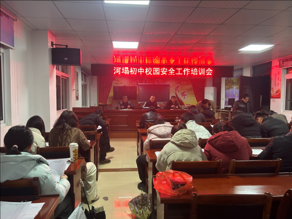 宿松县河塌初中召开春季开学安全工作培训会(图1)