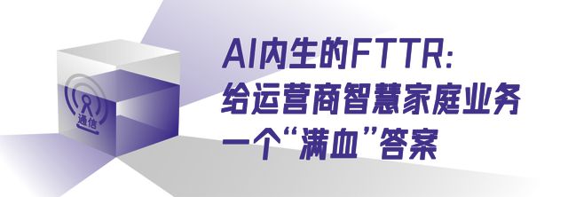 “满血版AI”如何进入智慧家庭？答案在华为FTTR星光F60(图9)