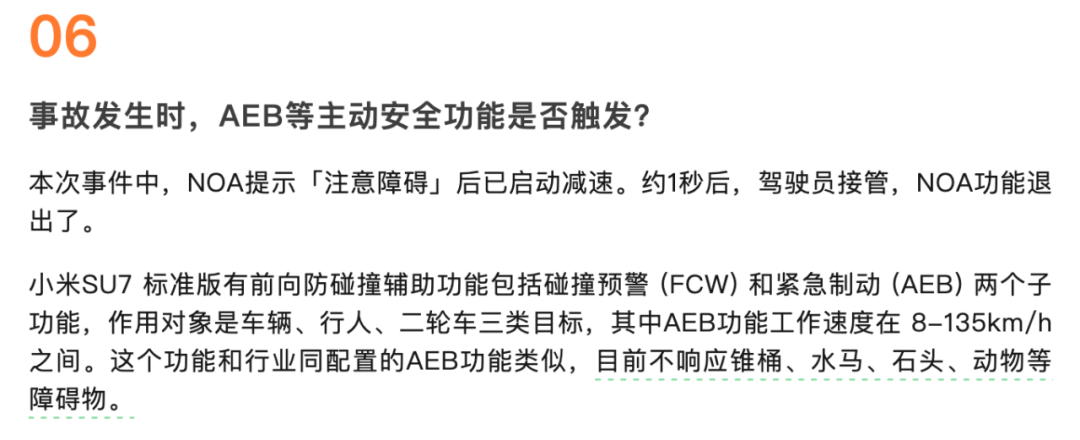 小米华为碰撞事故：AEB并非万能“救命神器”(图3)