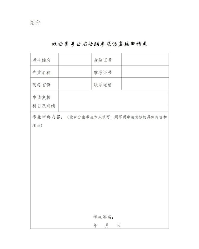 中国戏曲学院2025年戏曲类专业省际联考成绩查询通知(图1)