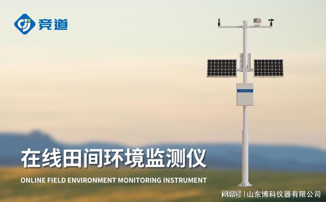 实时监测科学决策：农田环境监测站的工作原理(图1)