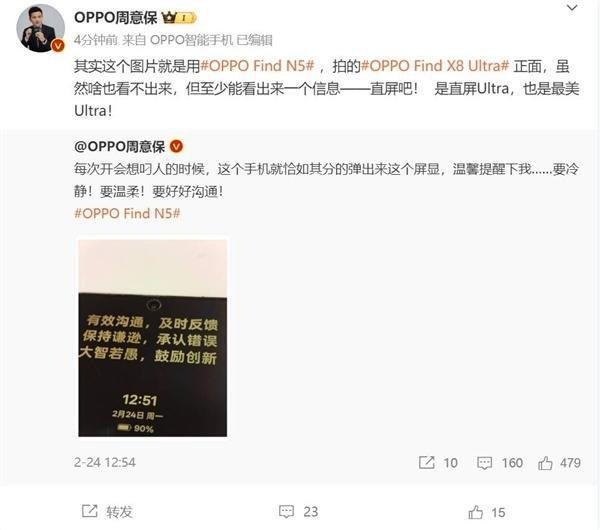 周意保首晒OPPOFindX8Ultra真机爆料称新机已三证齐全下月见(图1)