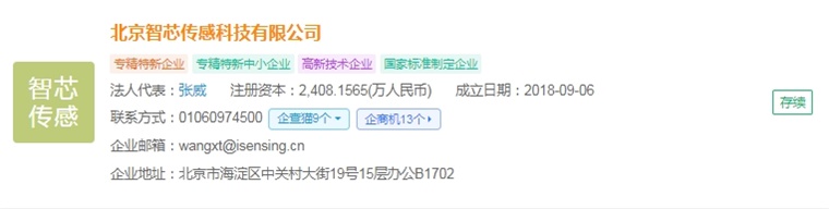 2025年中国智能传感器行业最具潜力企业：奥松电子、智芯传感、芯视界微电子、希磁科技、佰为深科技……(图3)