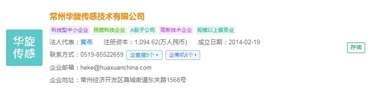 2025年中国智能传感器行业最具潜力企业：奥松电子、智芯传感、芯视界微电子、希磁科技、佰为深科技……(图9)