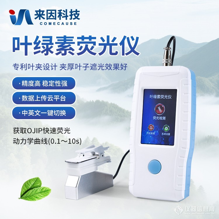叶绿素荧光仪在设施农业作物营养诊断中的应用研究(图1)
