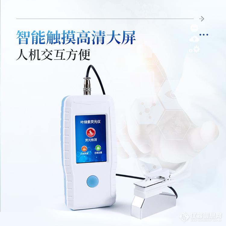 叶绿素荧光仪在设施农业作物营养诊断中的应用研究(图2)