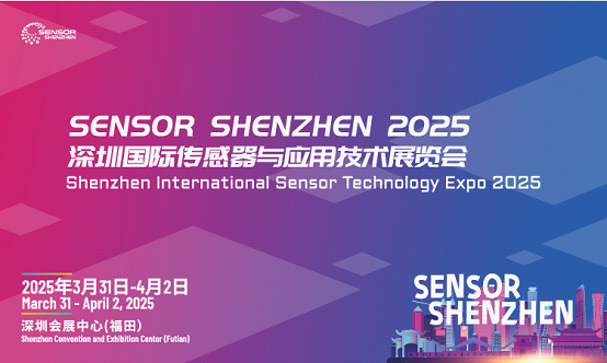 万物智联传感先行2025深圳国际传感器与应用技术展会展商访谈(图1)
