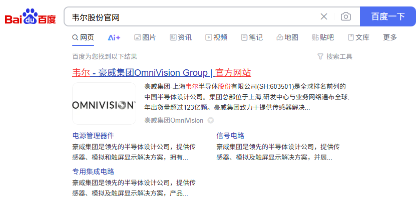 1500亿市值半导体巨头拟更名！豪威集团将取代韦尔股份(图1)