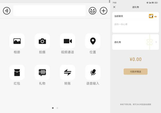 早报微信聊天框新增「送礼物」入口国家数码购新补贴1月20日开启支付宝回应重大Bug：不会向用户追款(图25)