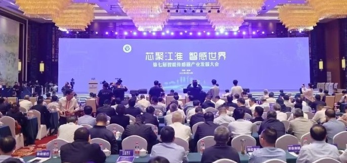 聚焦前沿！第七届智能传感器产业发展大会在蚌埠开幕(图1)