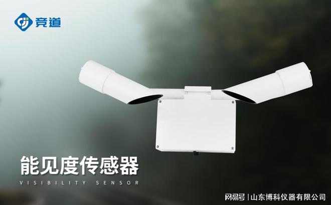 实时监测预警先行：能见度传感器在气象预警中的重要性(图1)