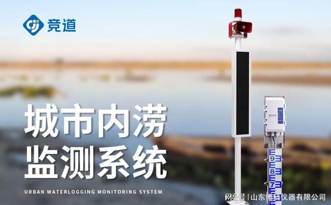 智能监测：道路积水传感器在城市交通管理中的应用(图3)