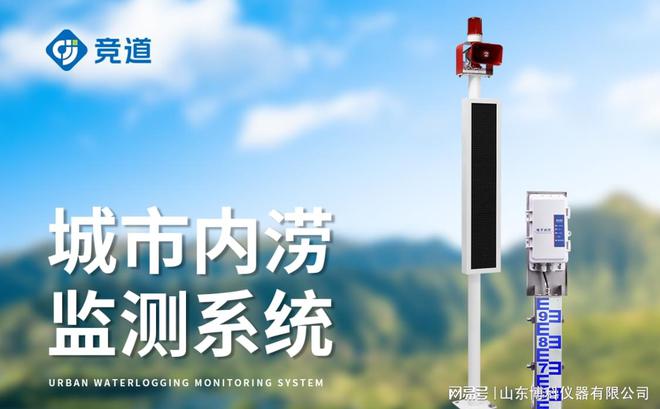 智能监测：道路积水传感器在城市交通管理中的应用(图1)