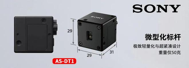 【发布】SONY发布新型dToF激光雷达（LiDAR）深度传感器AS-DT1(图1)