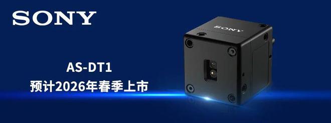 【发布】SONY发布新型dToF激光雷达（LiDAR）深度传感器AS-DT1(图5)
