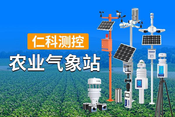 农业气象站有什么特点(图1)